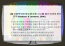 아동학대의 원인과 영향, 대책 35페이지