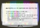 아동학대의 원인과 영향, 대책 36페이지
