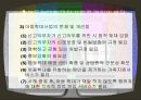 아동학대의 원인과 영향, 대책 38페이지