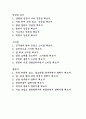 유아동작 유형별 구체적 동작[1][1] 2페이지