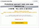 대우자동차 공동 프로모션 제안서 17페이지