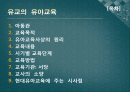 (유아교육개론) 유교의 유아교육 발표용 PPT 2페이지