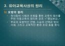 (유아교육개론) 유교의 유아교육 발표용 PPT 9페이지