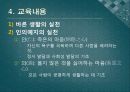 (유아교육개론) 유교의 유아교육 발표용 PPT 16페이지