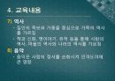 (유아교육개론) 유교의 유아교육 발표용 PPT 21페이지