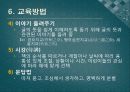(유아교육개론) 유교의 유아교육 발표용 PPT 29페이지