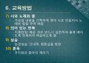 (유아교육개론) 유교의 유아교육 발표용 PPT 30페이지