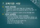 (유아교육개론) 유교의 유아교육 발표용 PPT 32페이지