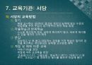 (유아교육개론) 유교의 유아교육 발표용 PPT 33페이지