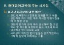 (유아교육개론) 유교의 유아교육 발표용 PPT 39페이지
