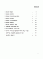 유아교육개론： 유교의 유아교육 보고서 1페이지