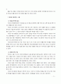 유아교육개론： 유교의 유아교육 보고서 14페이지