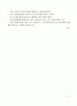 유아교육개론： 유교의 유아교육 보고서 20페이지
