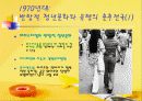 컴퓨터 활용： 시대별 유행패션 및 체형별 패션 코디법 5페이지