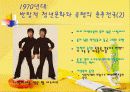 컴퓨터 활용： 시대별 유행패션 및 체형별 패션 코디법 6페이지