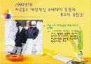 컴퓨터 활용： 시대별 유행패션 및 체형별 패션 코디법 10페이지