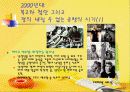 컴퓨터 활용： 시대별 유행패션 및 체형별 패션 코디법 12페이지