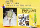 컴퓨터 활용： 시대별 유행패션 및 체형별 패션 코디법 16페이지
