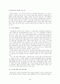 고교평준화 레포트 8페이지