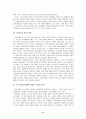 고교평준화 레포트 9페이지