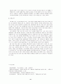 고교평준화 레포트 14페이지