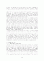 교육 사회-한국의 사회 변동과 그에 대한 교육체제의 대응 3페이지