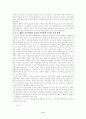 교육 사회-한국의 사회 변동과 그에 대한 교육체제의 대응 6페이지