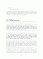 교육 사회-한국의 사회 변동과 그에 대한 교육체제의 대응 8페이지