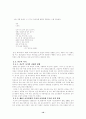 교육 사회-한국의 사회 변동과 그에 대한 교육체제의 대응 10페이지