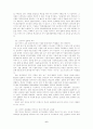 교육행정-학벌주의 6페이지