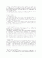 교육행정-학벌주의 7페이지