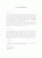시조의 기원과 발생시기 1페이지