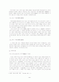 시조의 기원과 발생시기 2페이지