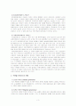 거버넌스(governance)의 개념과 수준별 유형 3페이지