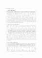 거버넌스(governance)의 개념과 수준별 유형 6페이지