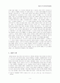 네스토리우스와 시릴의 갈등 4페이지
