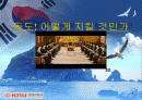 독도 수호 관련 프리젠테이션 자료  1페이지