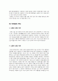 티베트보고서(2조) 4페이지
