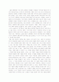 사랑의기술-감상문,에리히프롬 4페이지