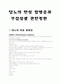 [간호학]부갑상선 1페이지
