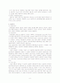 [간호학]성인-심장해부생리 8페이지