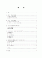 신명기 역사에 나타난 요시야 2페이지