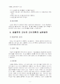 영유아교사론3E) 효율적인 교사의 교수계획과 실천 방안에 대해 논하시오 9페이지