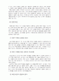 영유아교사론3E) 효율적인 교사의 교수계획과 실천 방안에 대해 논하시오 15페이지
