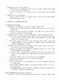 [경영]한국의 기업지배구조 개선방향 2페이지