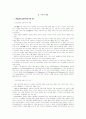 [경영]환경경영시스템도입을위한호텔기업의실천의지차이에관한연구 2페이지