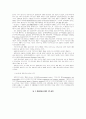 [경영]환경경영시스템도입을위한호텔기업의실천의지차이에관한연구 5페이지