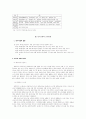 [경영]환경경영시스템도입을위한호텔기업의실천의지차이에관한연구 6페이지