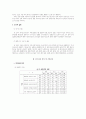 [경영]환경경영시스템도입을위한호텔기업의실천의지차이에관한연구 7페이지