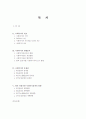 한국 사회복지의 현황 및 복지정책의 방향 2페이지